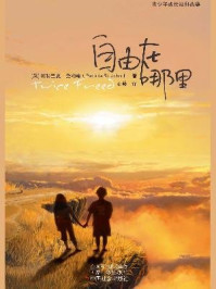 《自由在哪里》-圣约翰