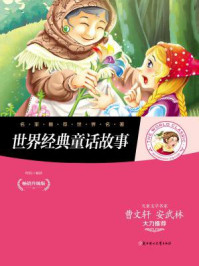 《世界经典童话故事》-阿钒
