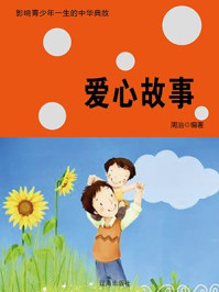 《爱心故事》-周治