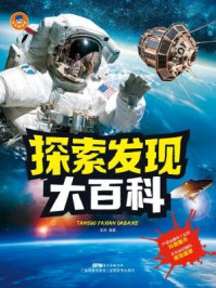 《探索发现大百科》-吴洲