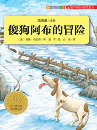 《金麦田国际获奖童话：傻狗阿布的冒险（全四册）》-桑顿·伯吉斯