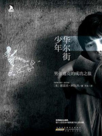 《华尔街少年：男孩迪克的成功之旅》-阿尔杰