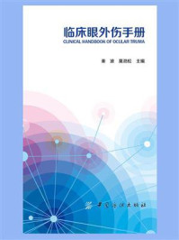 《临床眼外伤手册》-秦波