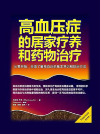 《高血压症的居家疗养和药物治疗》-马尼克·乔希