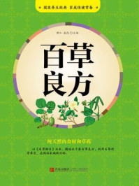《百草良方》-满江