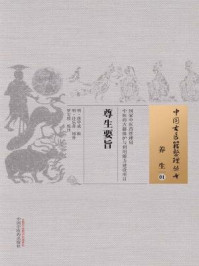 《尊生要旨》-蒋学成