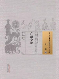 《广嗣全诀》-陈文治