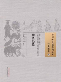 《神灸经纶》-清·吴亦鼎
