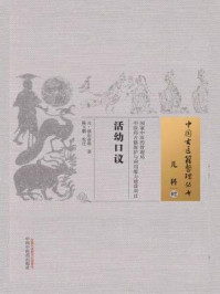 《活幼口议》-元·演山省翁