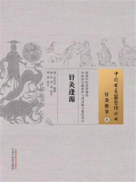 《针灸逢源》-李学川
