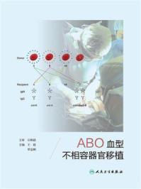 《ABO血型不相容器官移植》-王毅