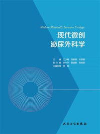 《现代微创泌尿外科学》-王少刚
