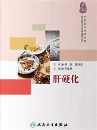 《肝硬化》-万凌峰