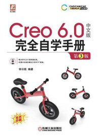 《Creo 6.0中文版完全自学手册 第3版》-钟日铭