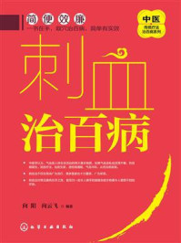 《刺血治百病》-向阳