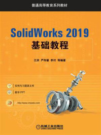 《SolidWorks 2019基础教程》-江洪