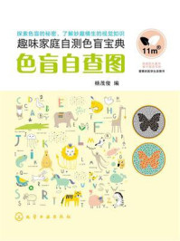 《色盲自查图》-杨茂俊