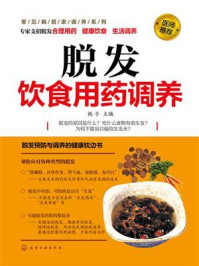 《脱发饮食用药调养》-栀子
