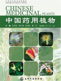 《中国药用植物(九)》-[日]主妇与生活社 编著