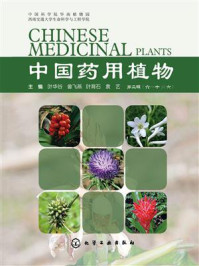 《中国药用植物(七)》-叶华谷