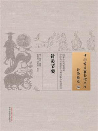 《针灸节要》-高武