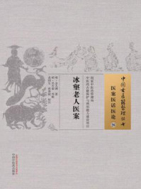 《冰壑老人医案》-金九渊