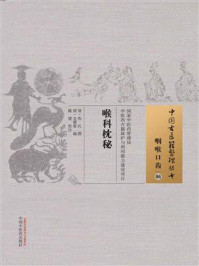 《喉科枕秘》-焦氏