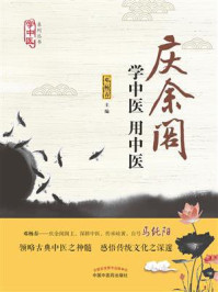 《学中医用中医》-邓杨春