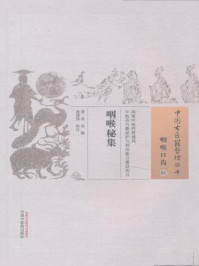 《咽喉秘集》-佚名