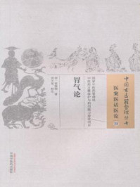 《胃气论》-张锡驹