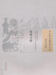 《伤寒寻源》-吕震名