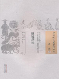 《脉镜须知》-梅江村