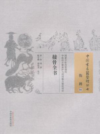 《接骨全书》-徐瑛