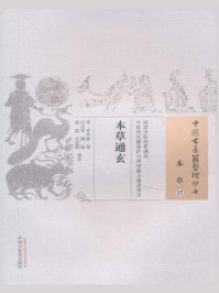 《本草通玄》-李中梓