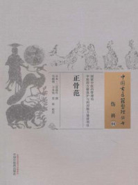 《正骨范》-二宫彦可