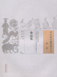 《食品集》-吴禄