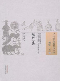 《喉科心法》-沈善谦