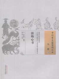 《活幼心书》-曾世荣