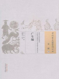 《广生编》-包诚
