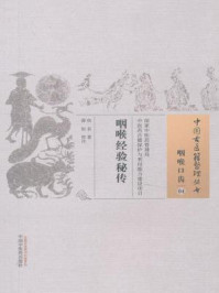 《咽喉经验秘传》-薛松