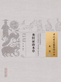 《类经证治本草》-吴钢