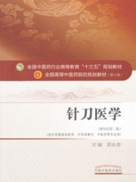 《针刀医学》-郭长青