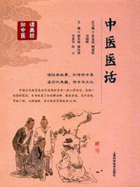 《中医医话》-郁东海
