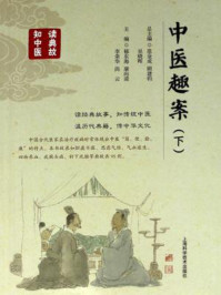 《中医趣案（下）》-郁东海
