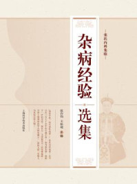 《张氏内科集验—杂病经验选集》-张存钧