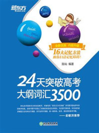 《24天突破高考大纲词汇3500》-陈灿