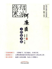 《何廉臣方药选》-何廉臣