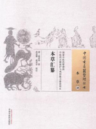 《本草汇纂》-屠道和