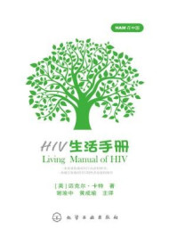 《HIV生活手册》-迈克尔·卡特