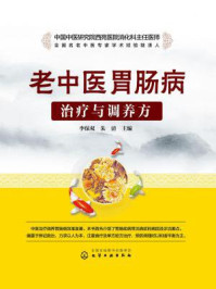 《老中医胃肠病治疗与调养方》-李保双